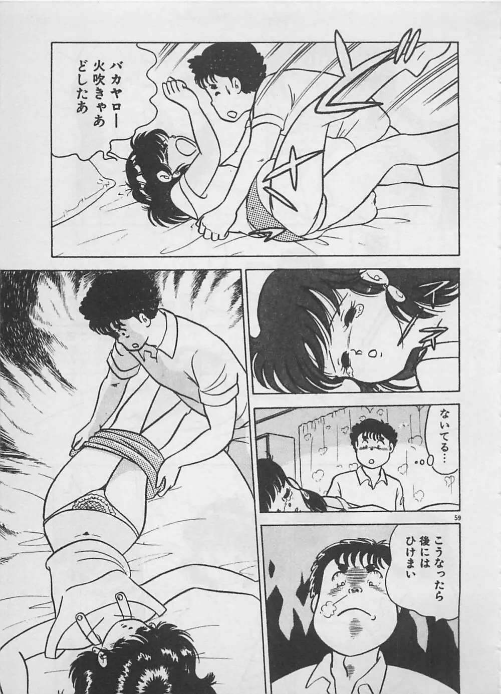 ムードをだして Page.61