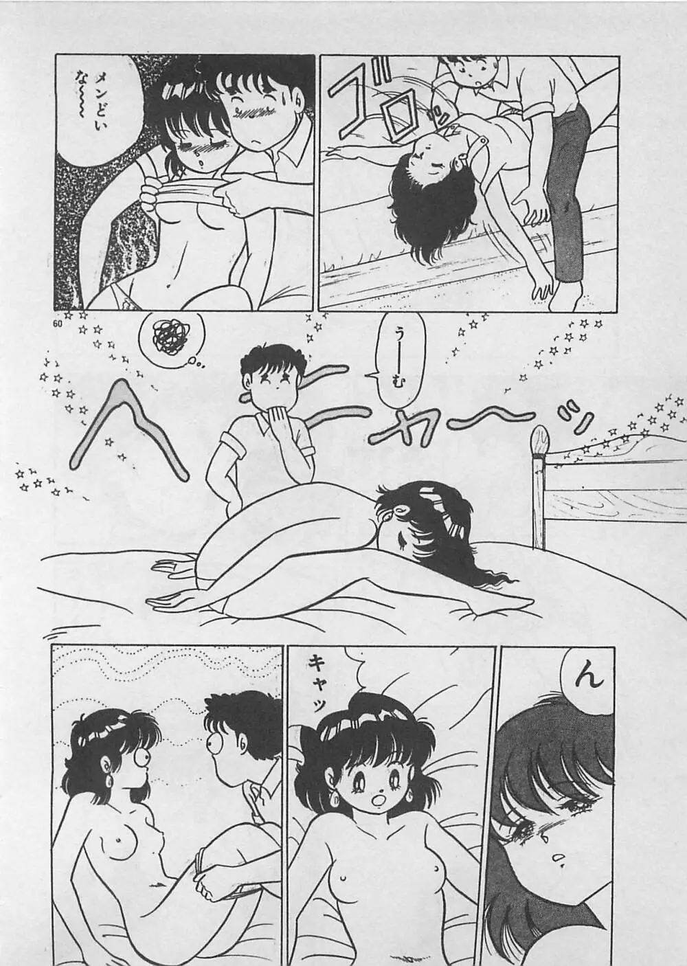 ムードをだして Page.62