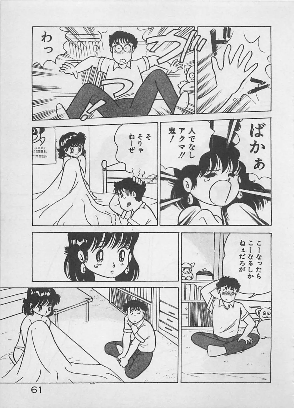 ムードをだして Page.63