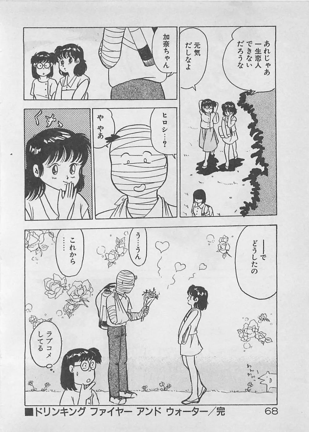 ムードをだして Page.70