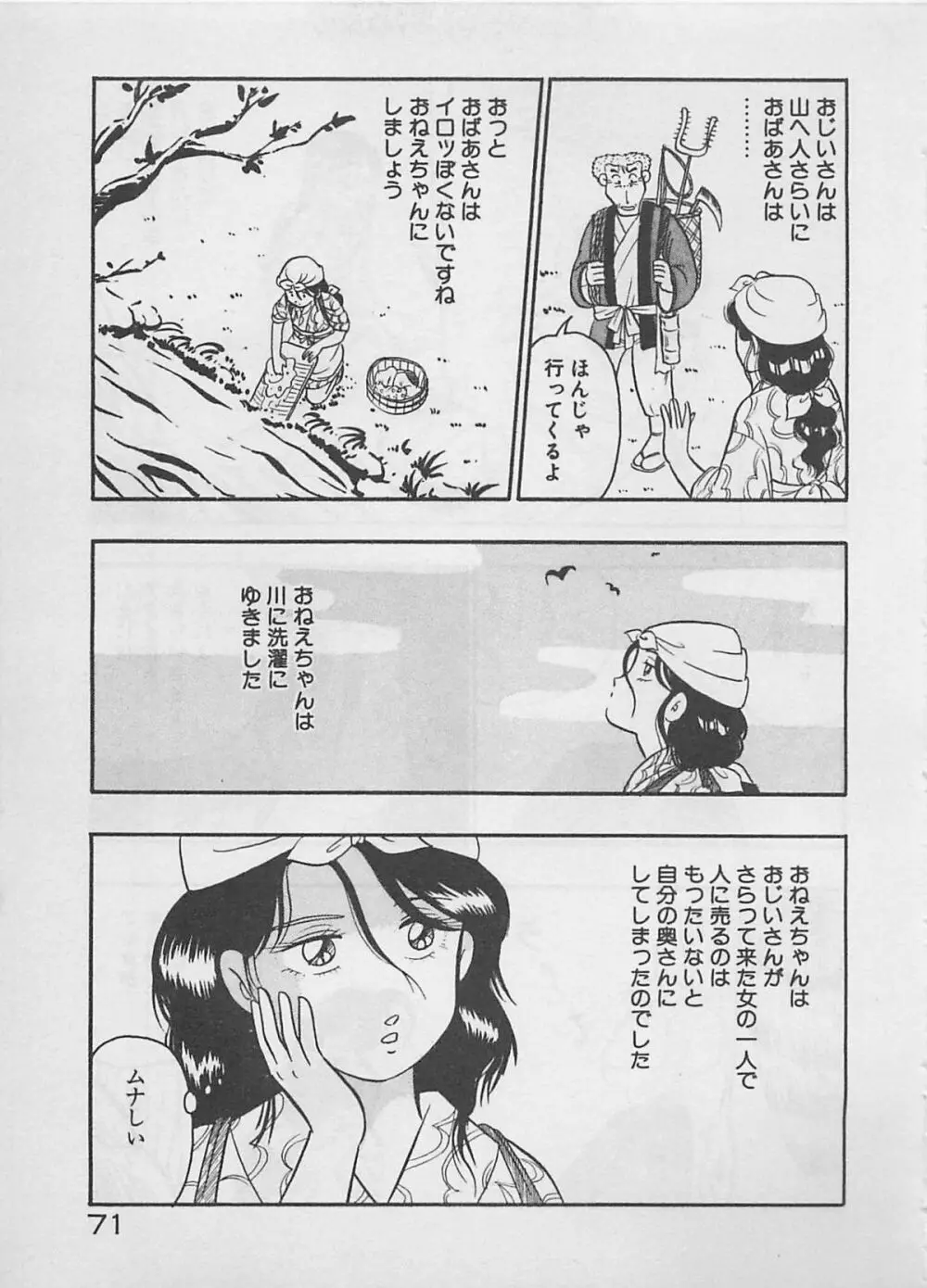 ムードをだして Page.73