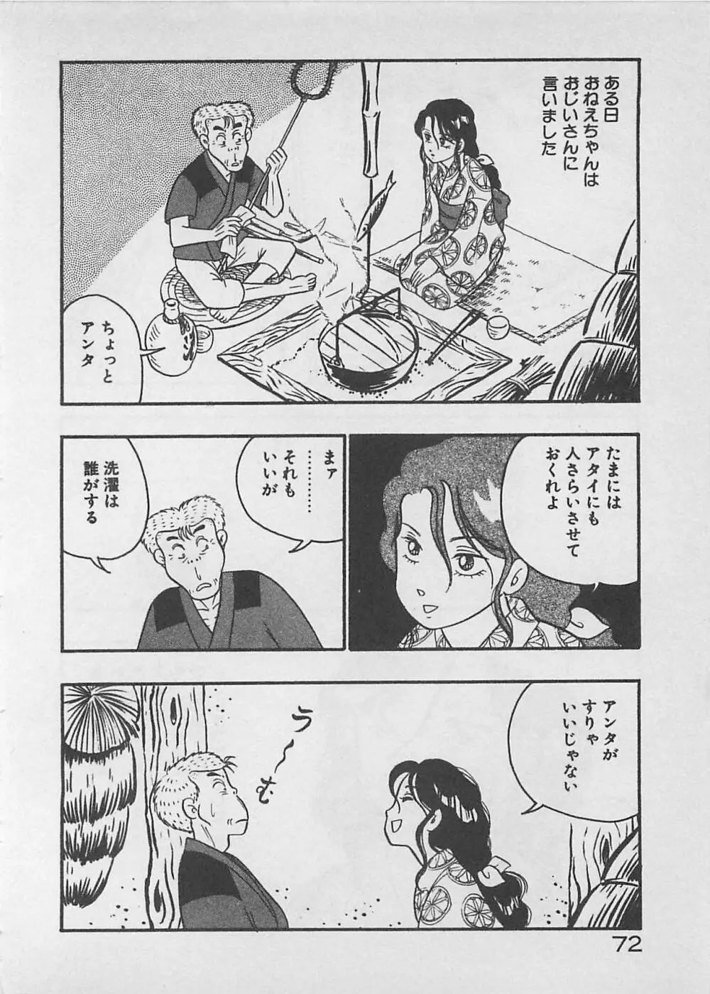 ムードをだして Page.74