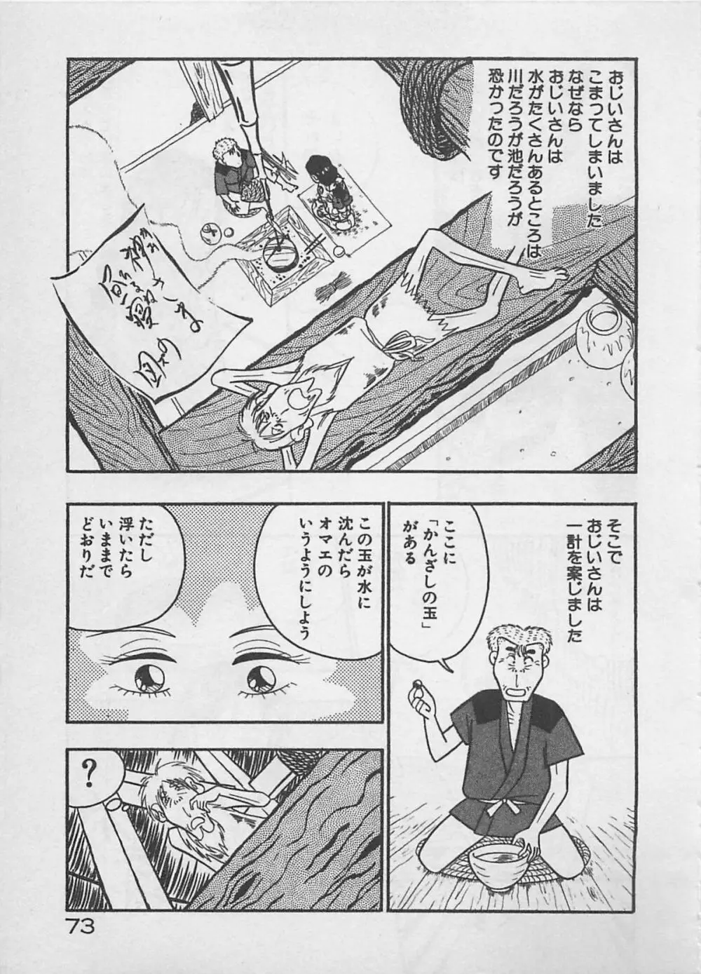 ムードをだして Page.75