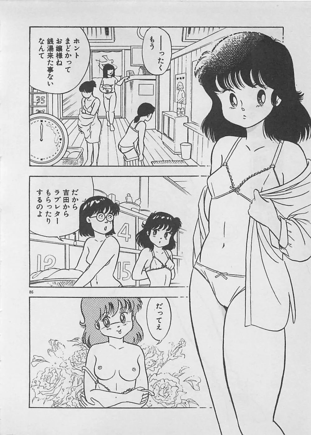 ムードをだして Page.88