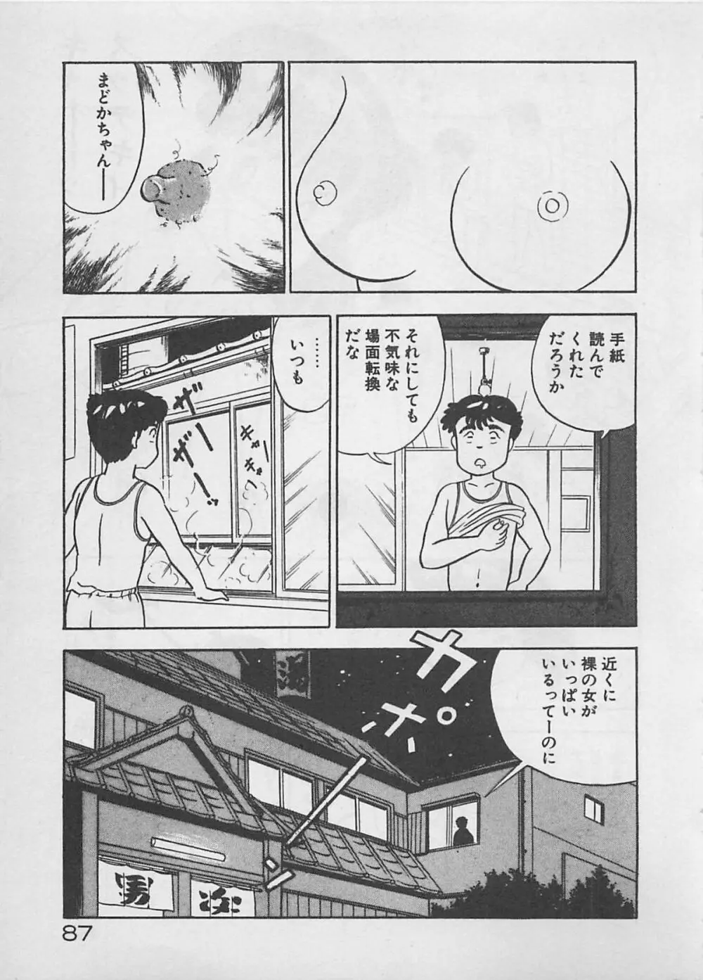 ムードをだして Page.89