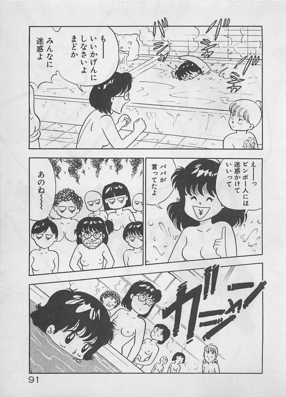 ムードをだして Page.93