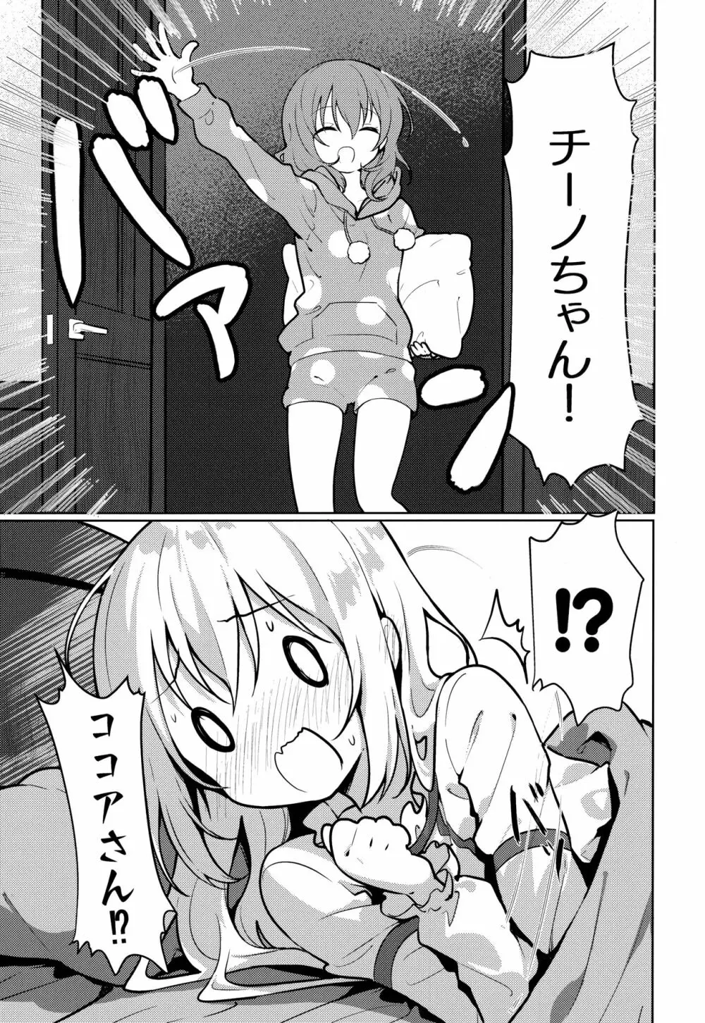 ココアさんのこと考えちゃうんです Page.5