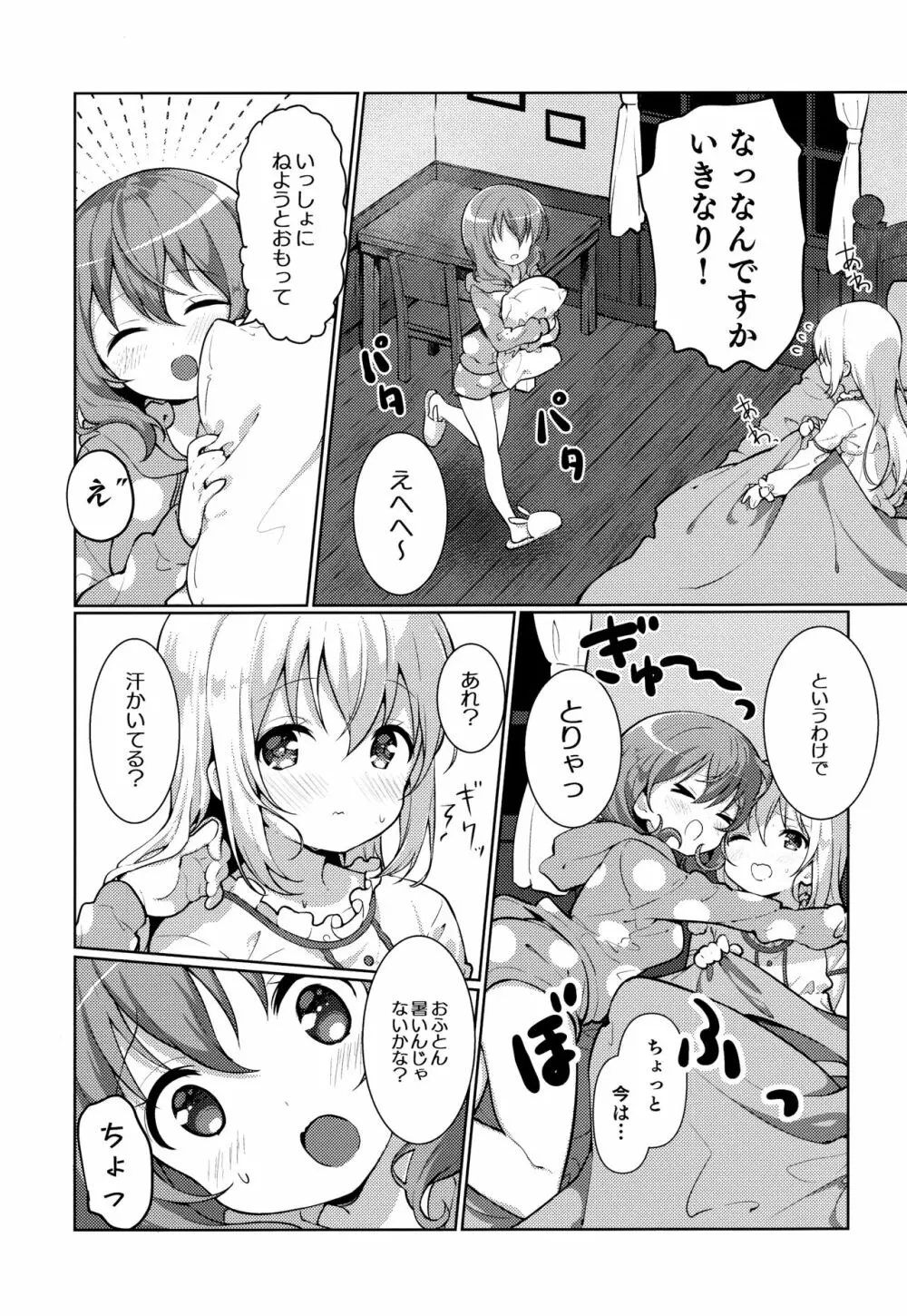 ココアさんのこと考えちゃうんです Page.6