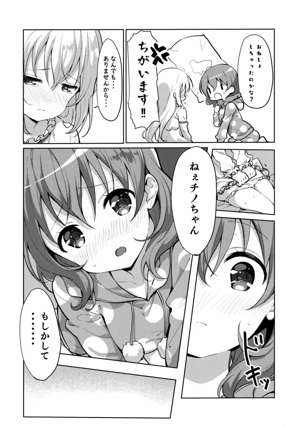 ココアさんのこと考えちゃうんです Page.8