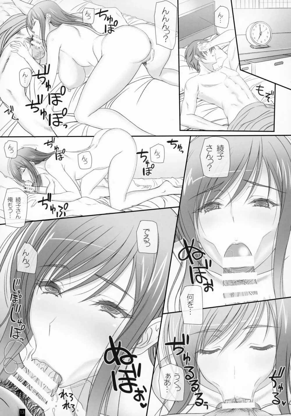 Oh! Ayako! More!&More!! Page.12