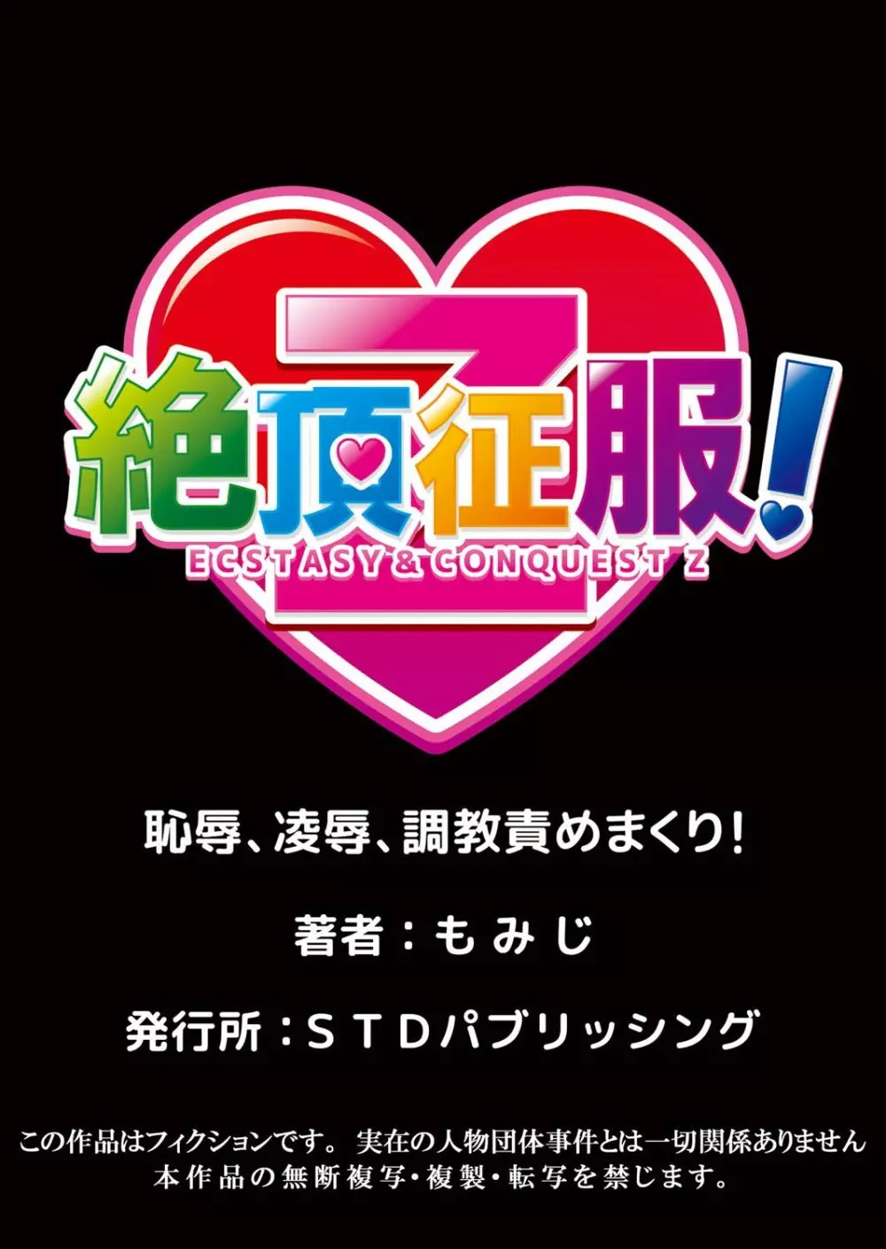 性感操作でハメハメハーレム！〜全身がクリクリみたいなのぉ！ 4巻-5巻 Page.52