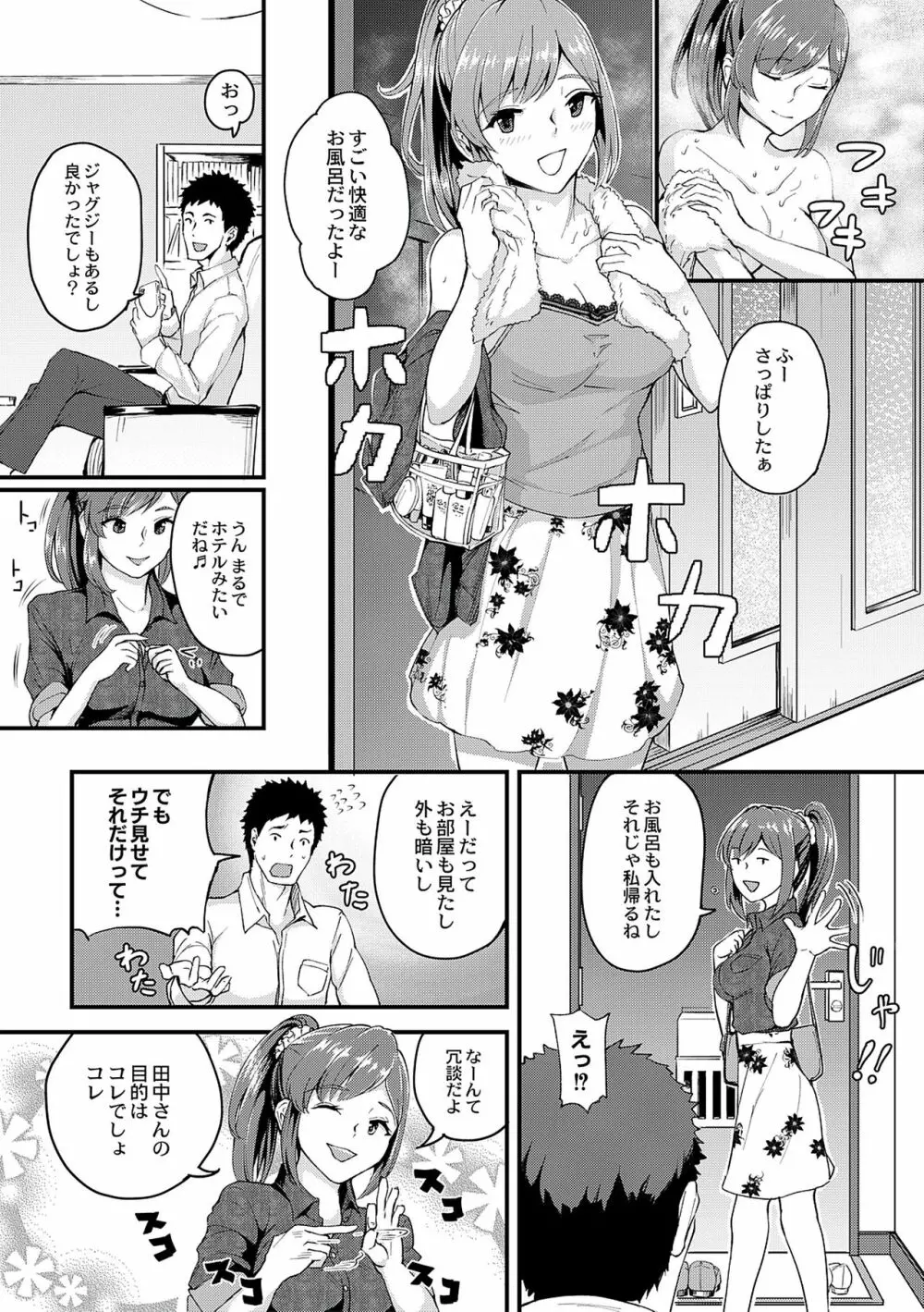 痴女カノ Page.57