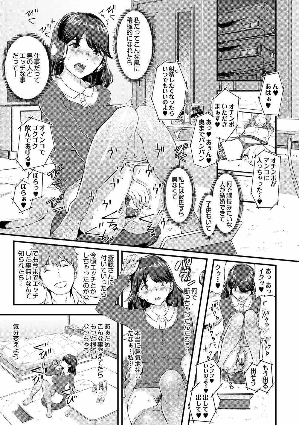 痴女カノ Page.83