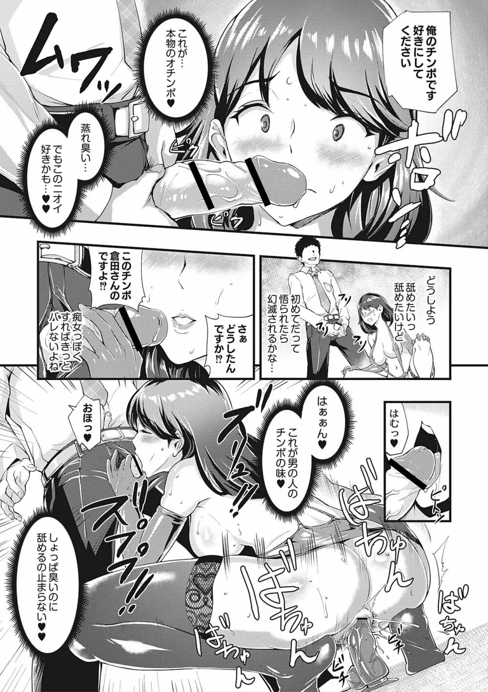 痴女カノ Page.93