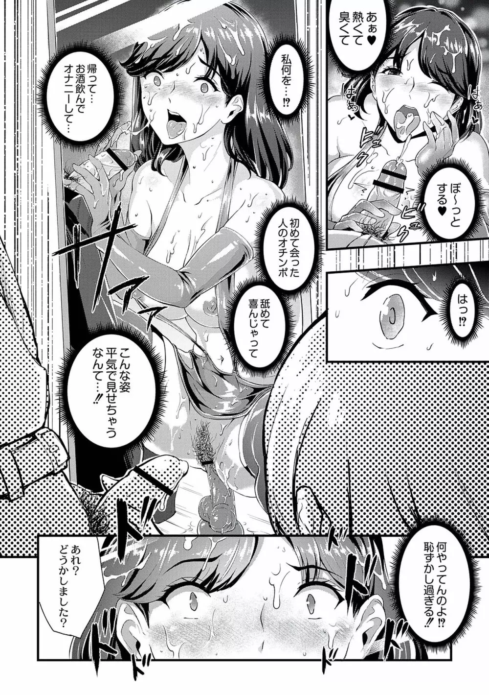 痴女カノ Page.96