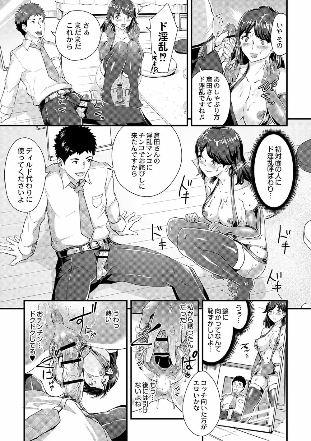 痴女カノ Page.97