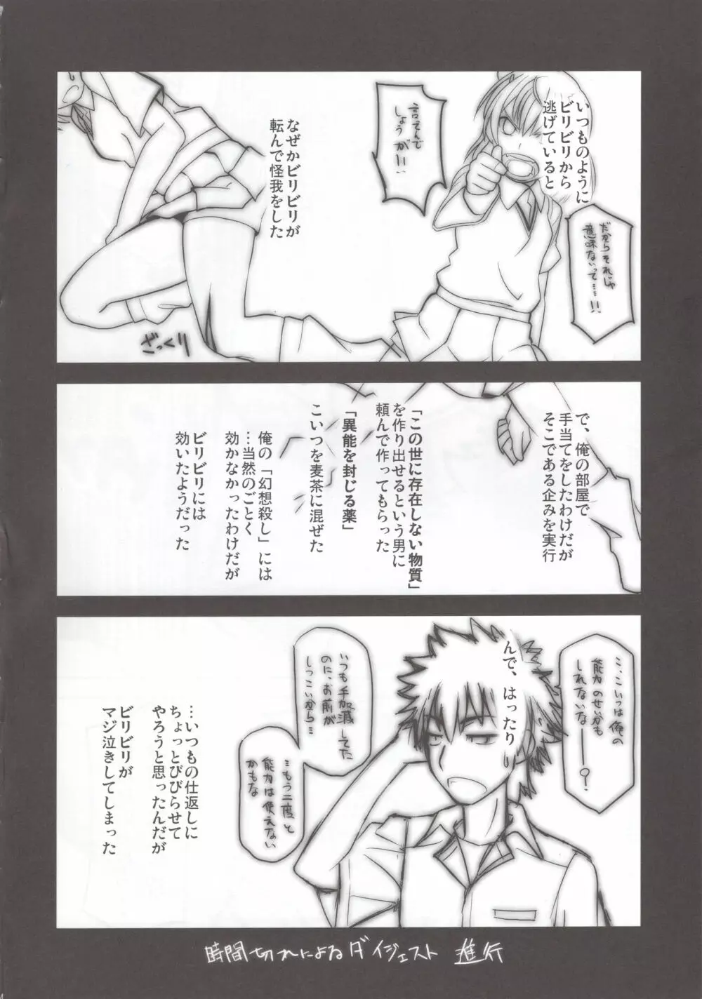 ビリビリかわいいよビリビリ Page.5