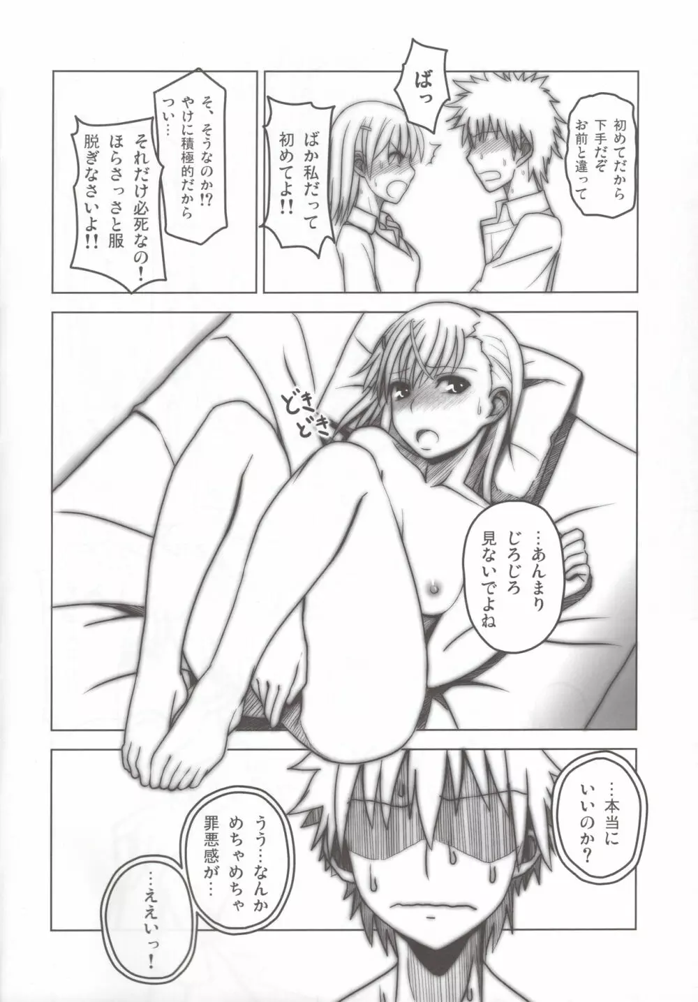 ビリビリかわいいよビリビリ Page.9