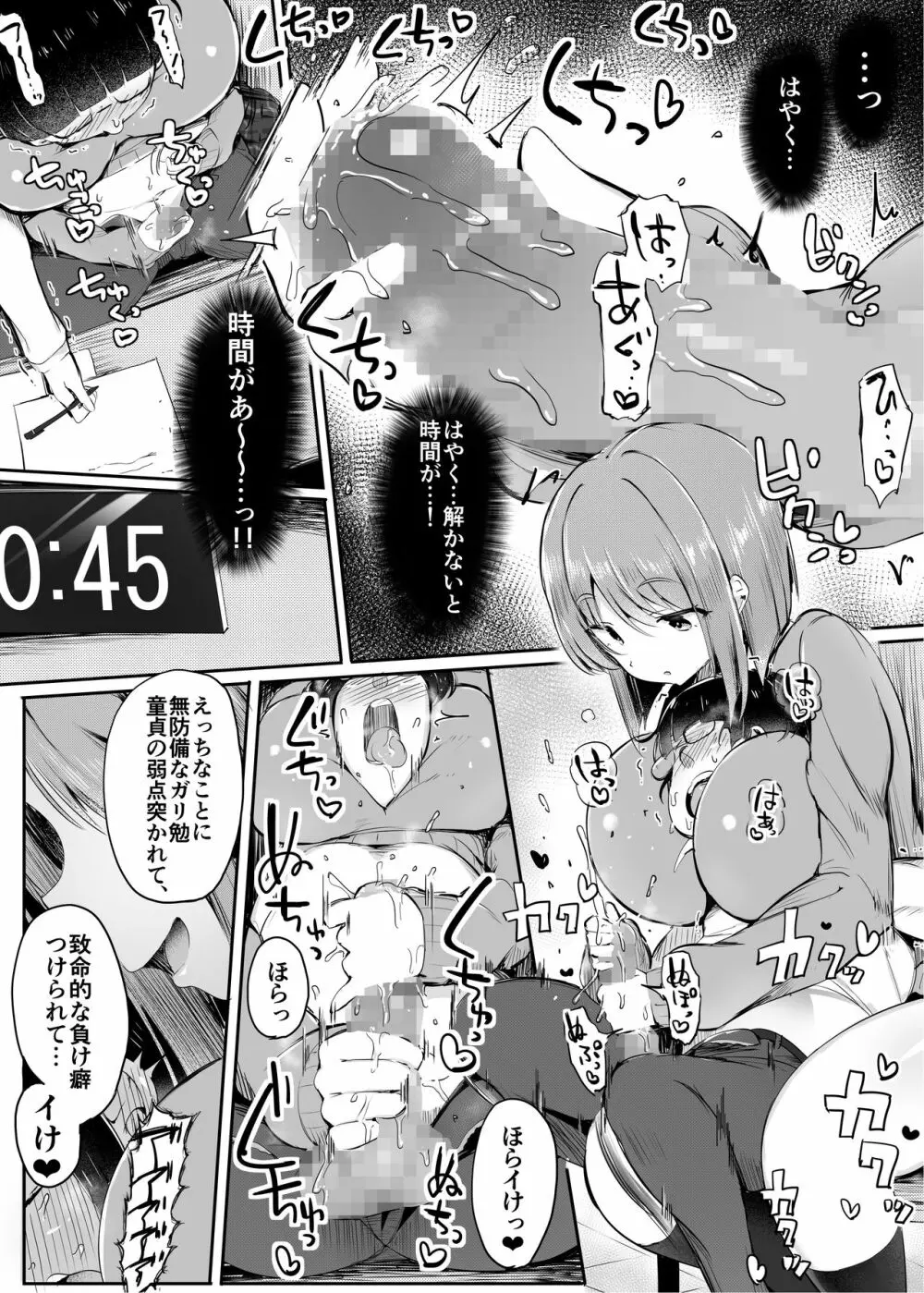 よわいね、男の子って。～手コキで学年最下位転落～ Page.16