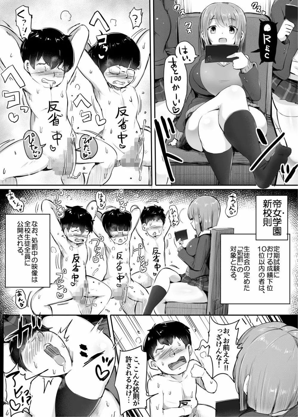 よわいね、男の子って。～手コキで学年最下位転落～ Page.33