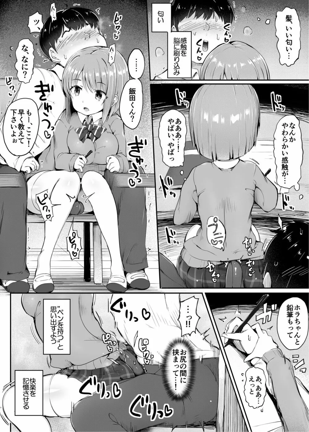 よわいね、男の子って。～手コキで学年最下位転落～ Page.8