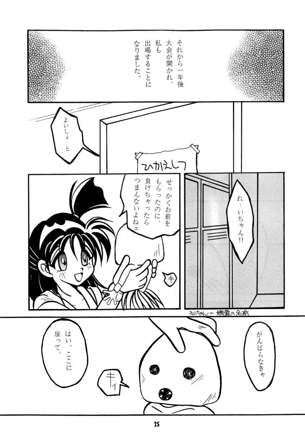 熱帯王妃 Page.24