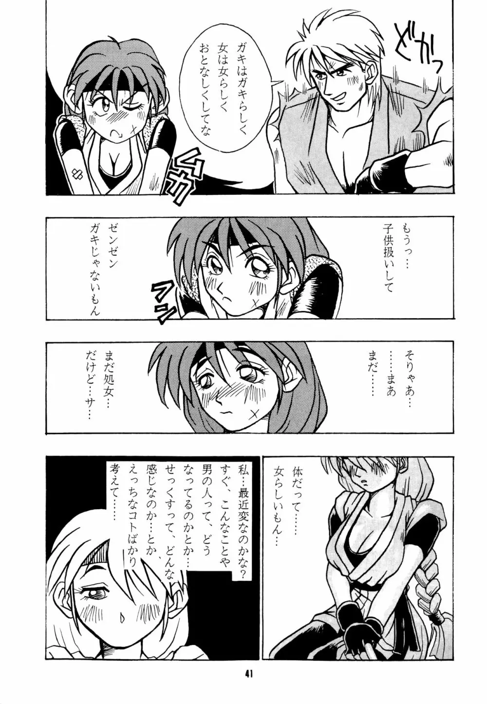 熱帯王妃 Page.40