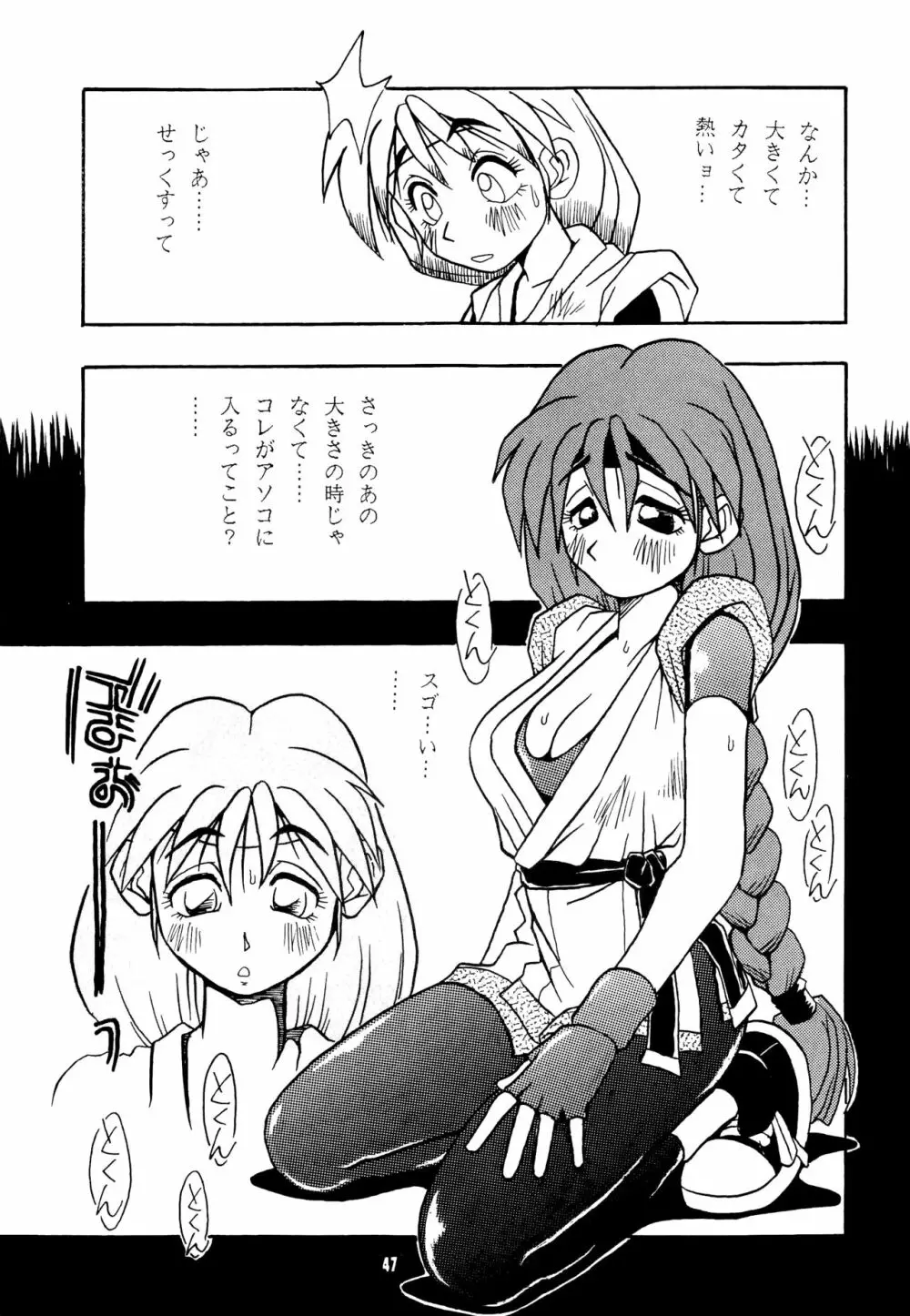 熱帯王妃 Page.46