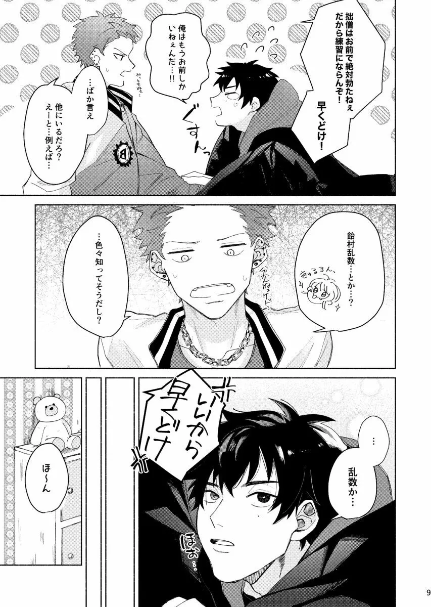 すけべすてぃっくはぷにんぐ Page.10