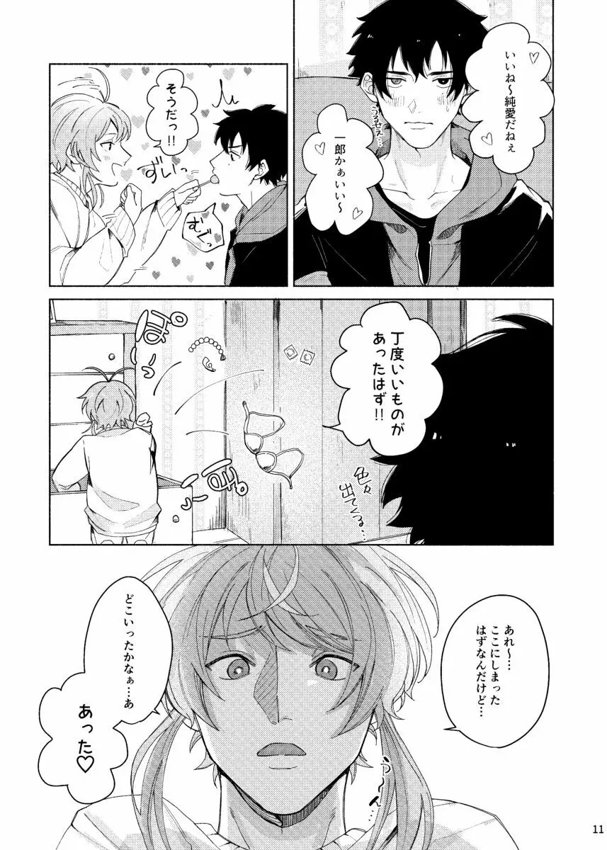 すけべすてぃっくはぷにんぐ Page.12