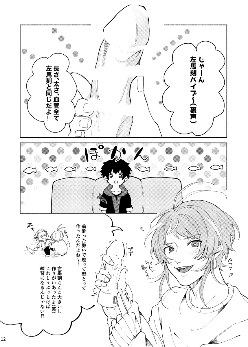 すけべすてぃっくはぷにんぐ Page.13