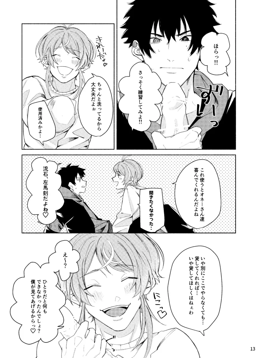 すけべすてぃっくはぷにんぐ Page.14