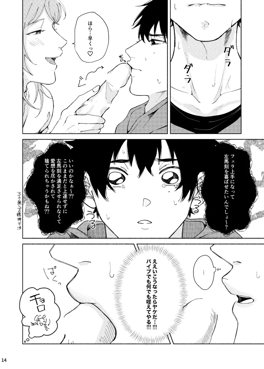 すけべすてぃっくはぷにんぐ Page.15