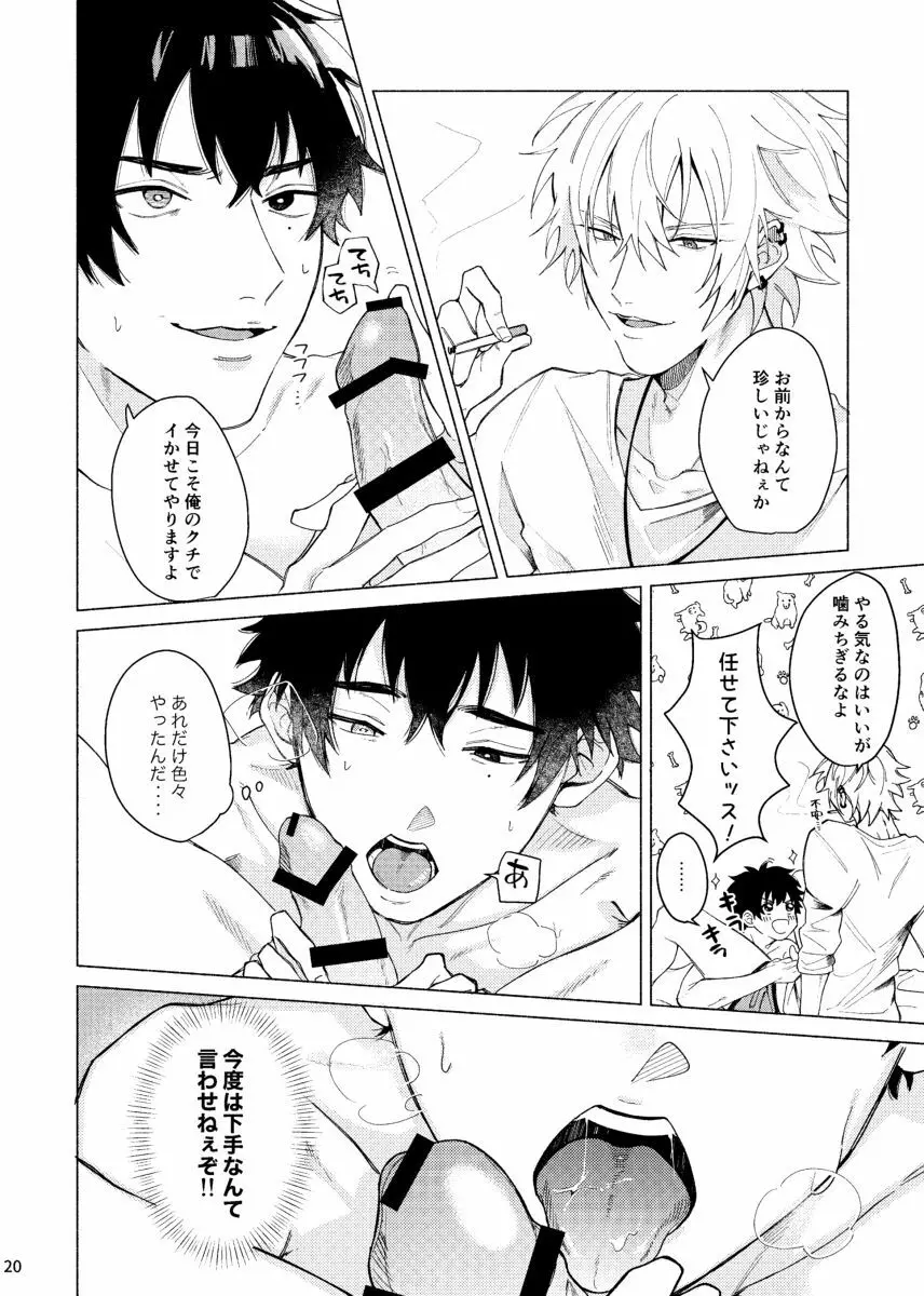 すけべすてぃっくはぷにんぐ Page.21