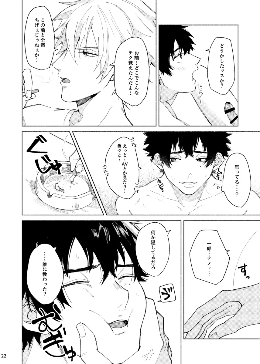 すけべすてぃっくはぷにんぐ Page.23