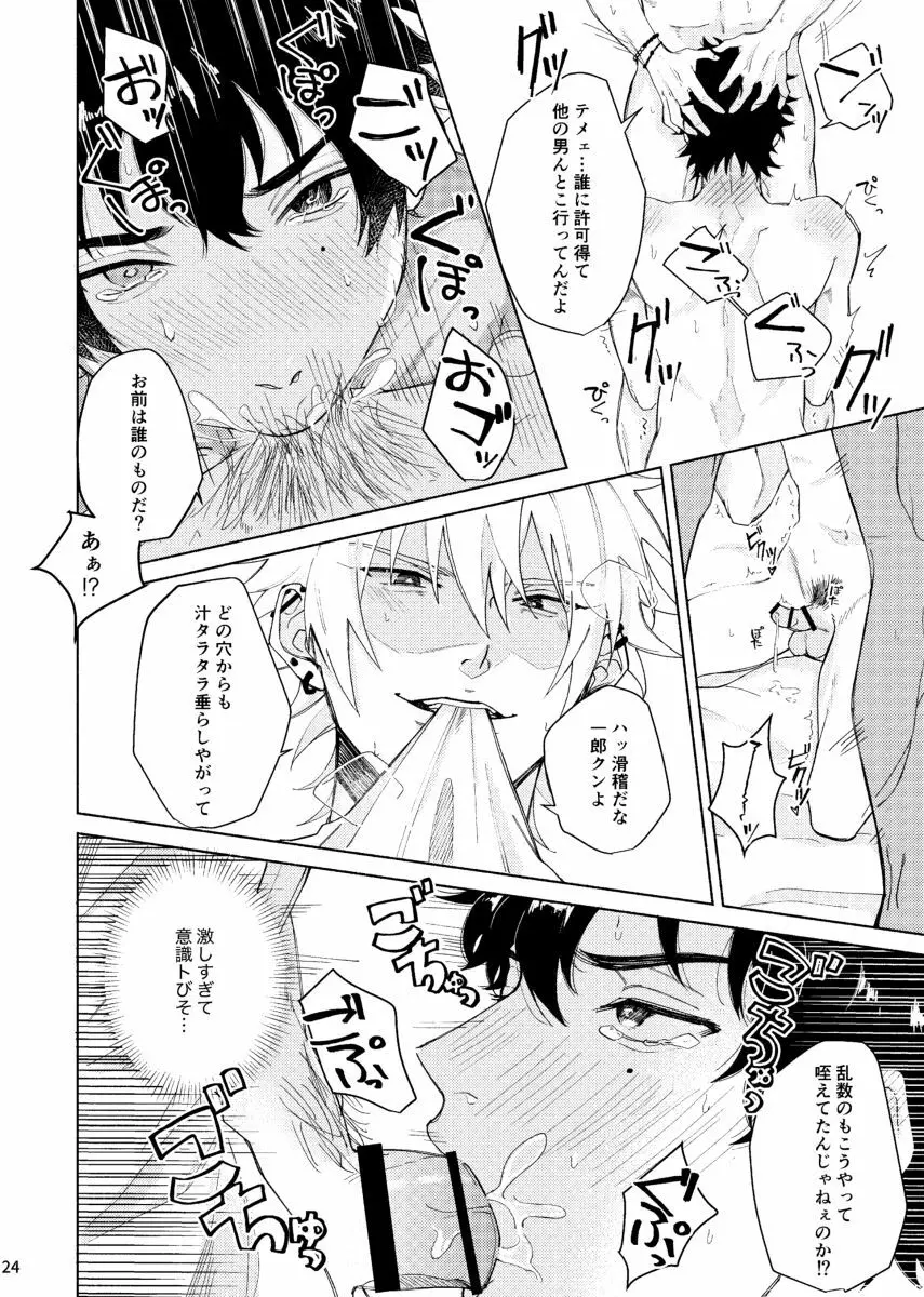 すけべすてぃっくはぷにんぐ Page.25