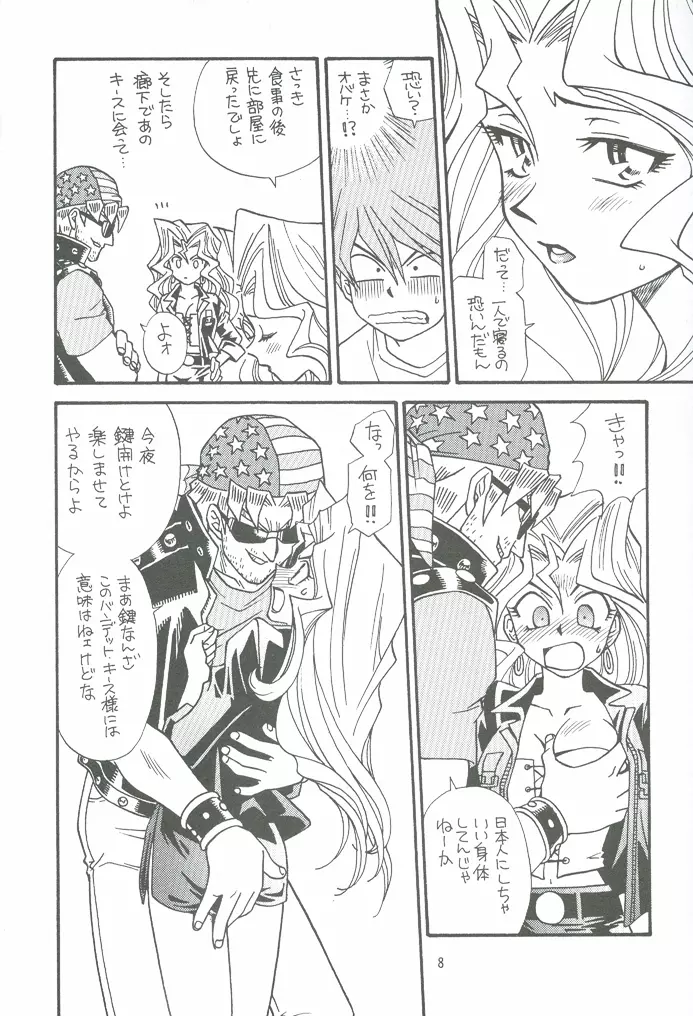 夜ごとの決闘者 Page.7