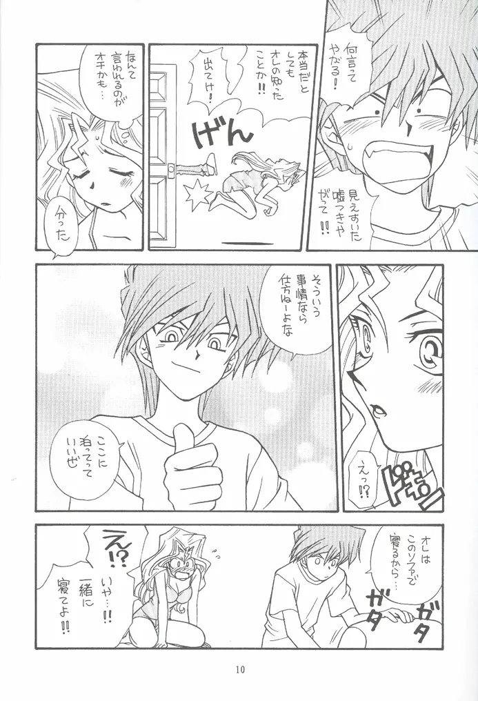 夜ごとの決闘者 Page.9