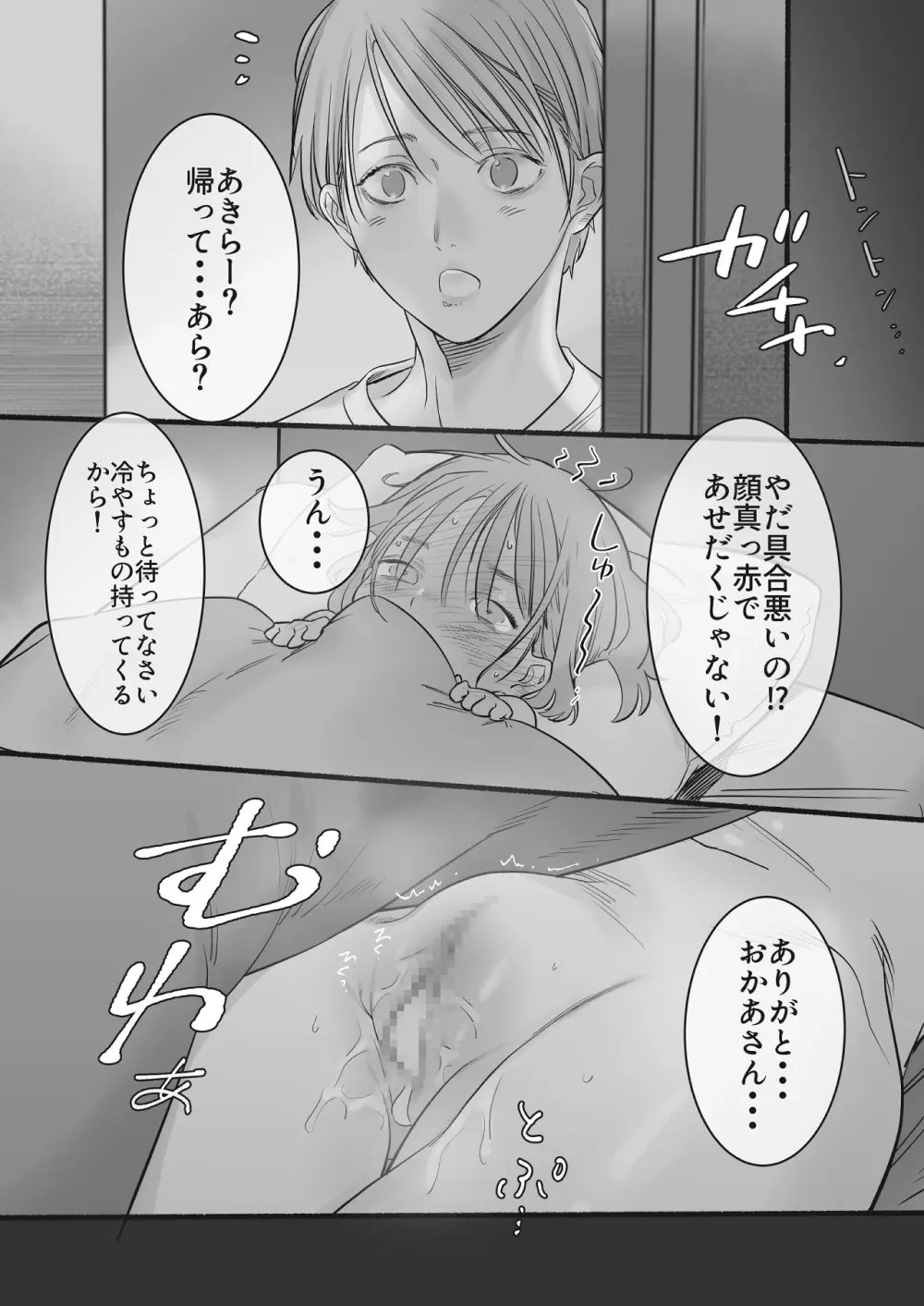 はじめての性感育成学習 前編 Page.14