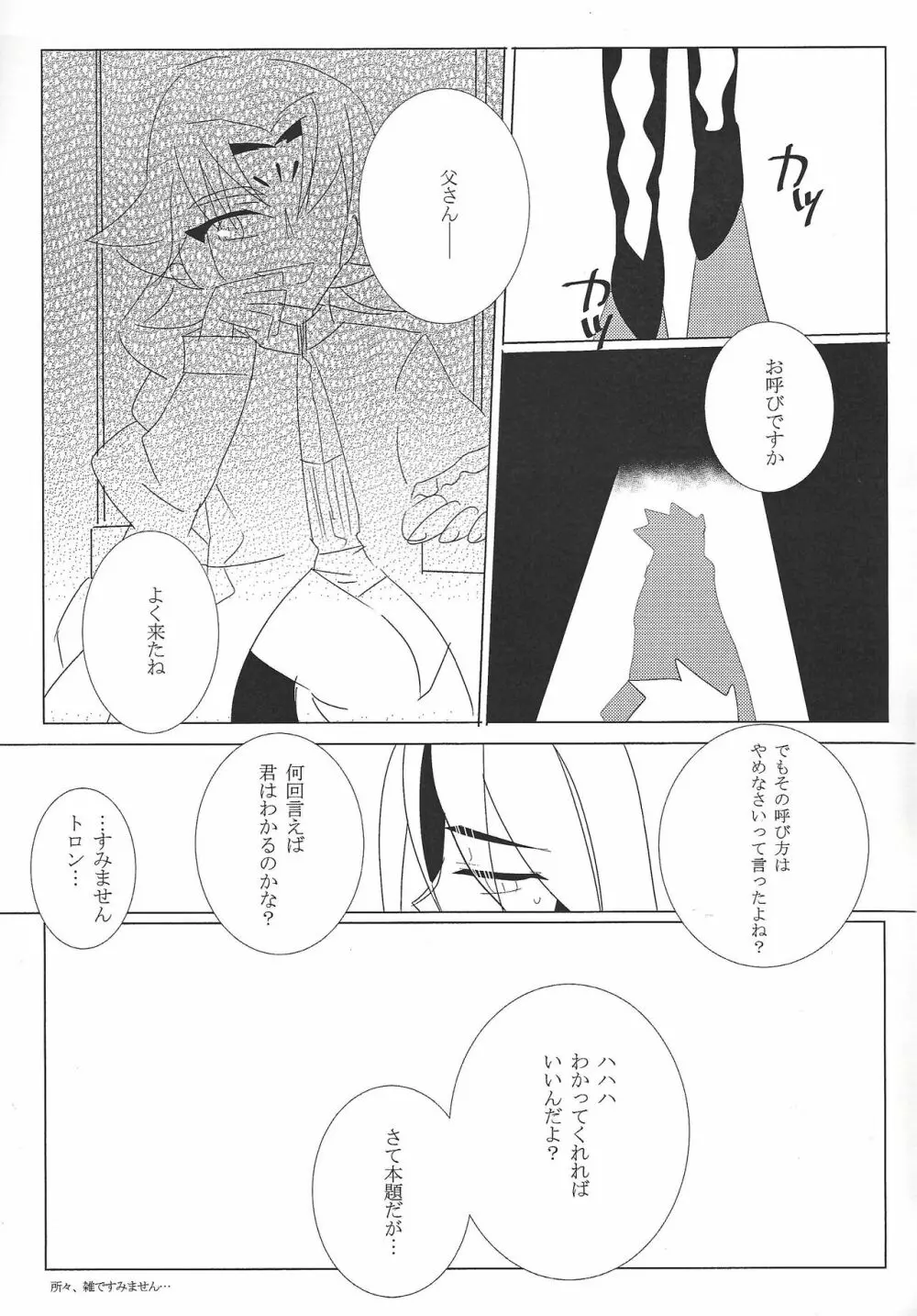 Hoshi no mayoigo Page.34