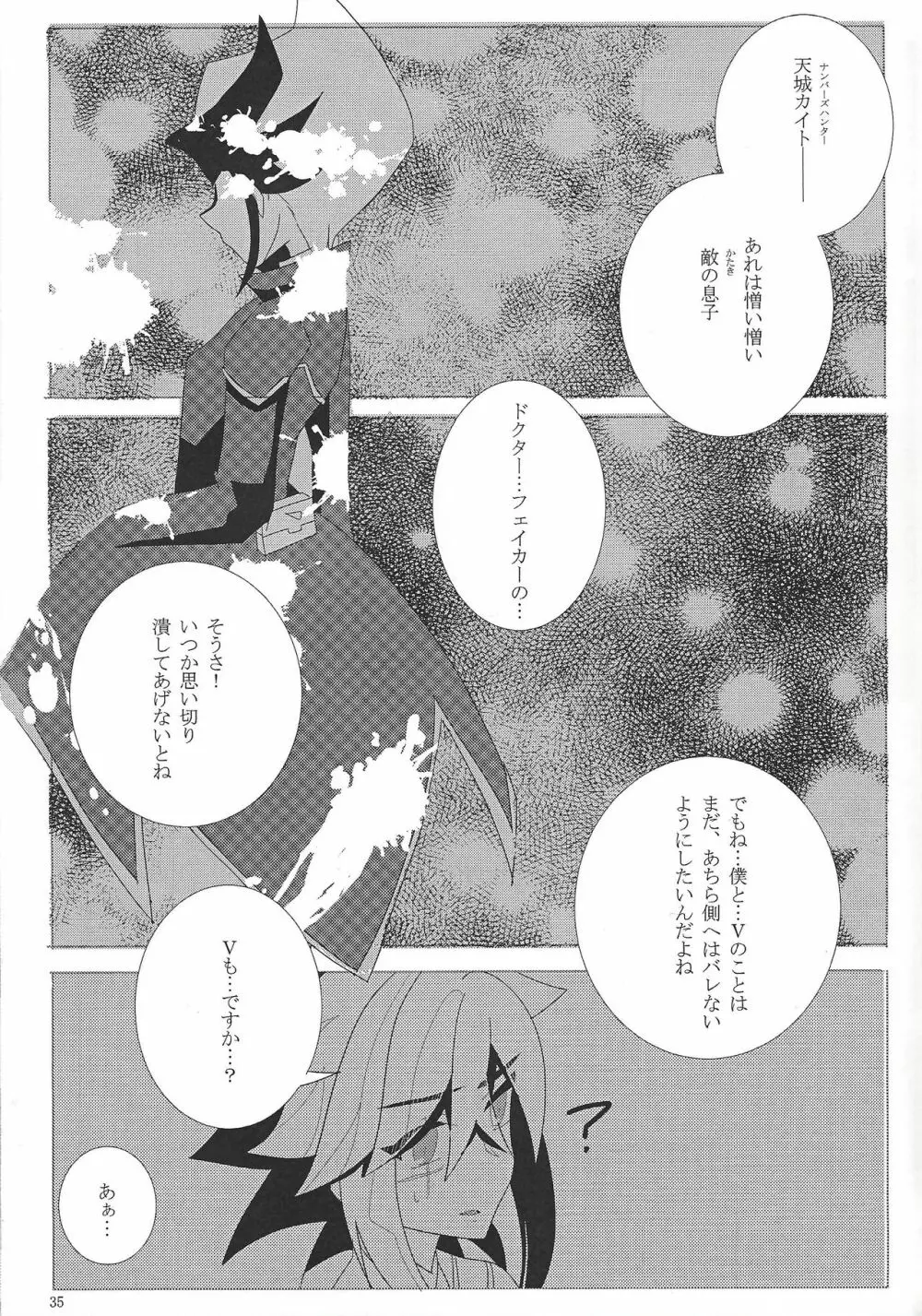 Hoshi no mayoigo Page.36