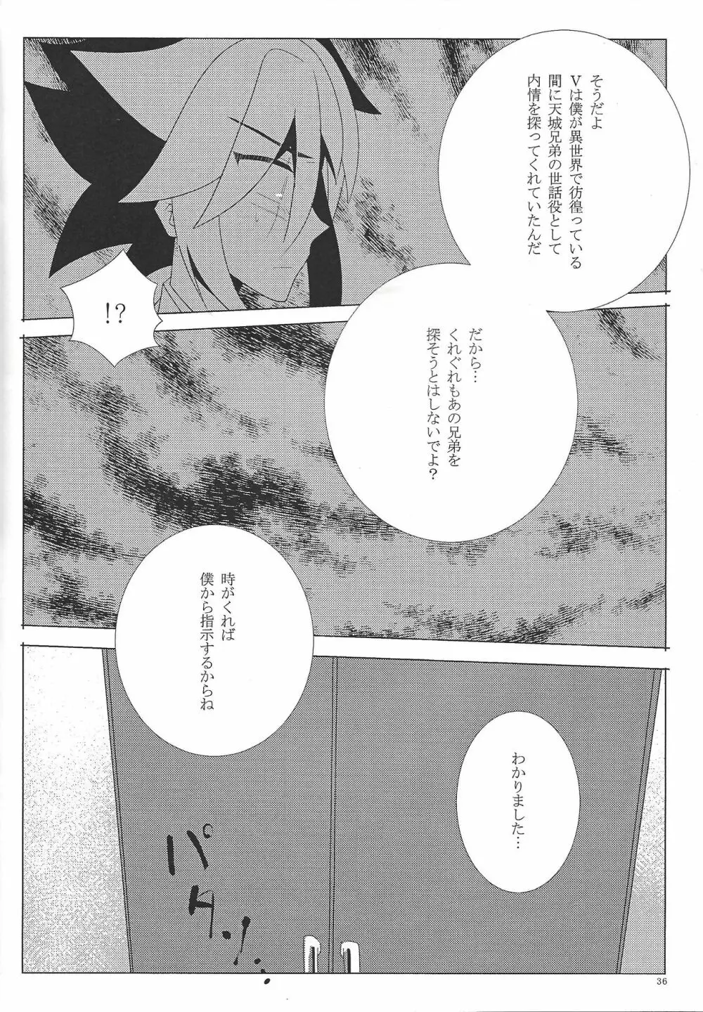 Hoshi no mayoigo Page.37