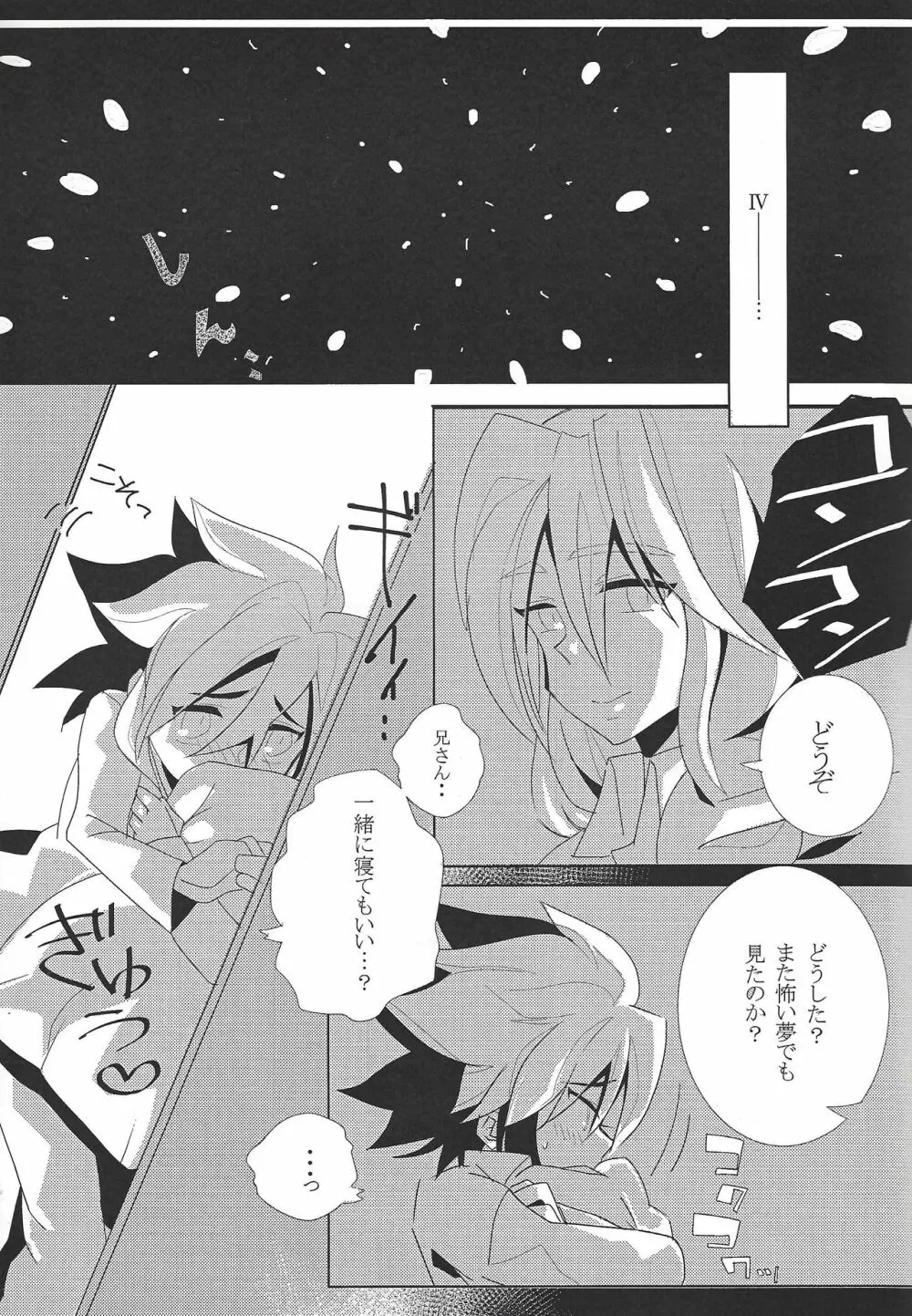 Hoshi no mayoigo Page.8