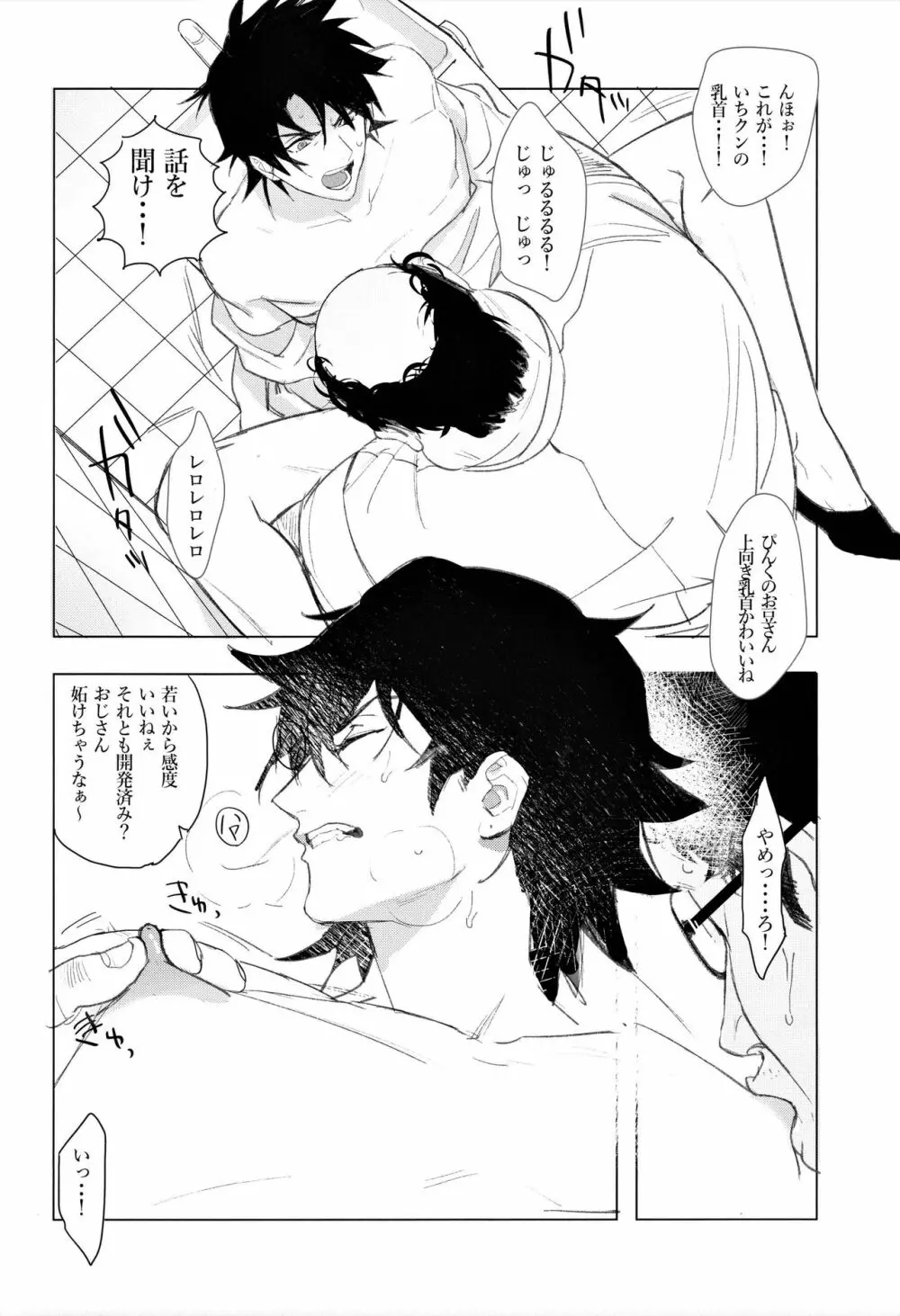 一郎くんのおトイレが見たい Page.8