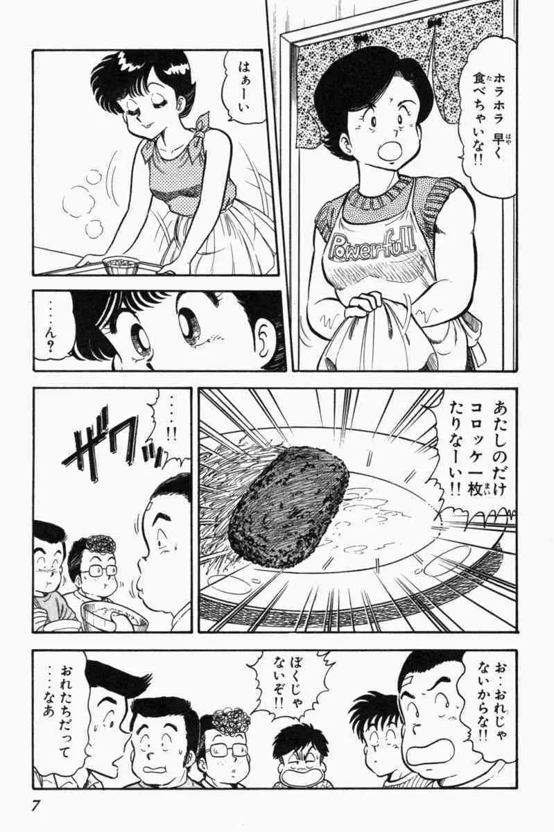 胸キュン刑事 第1巻 Page.10