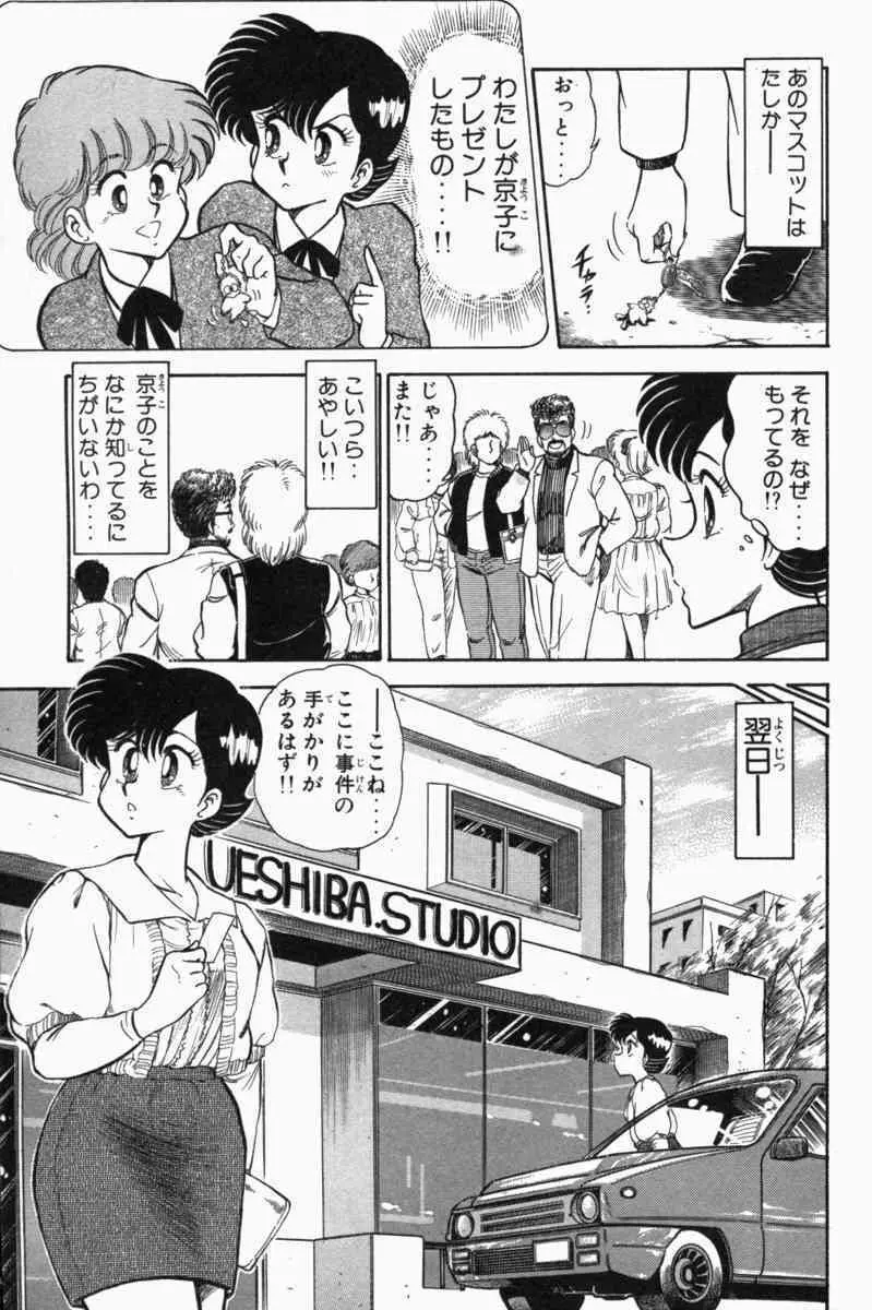 胸キュン刑事 第1巻 Page.102