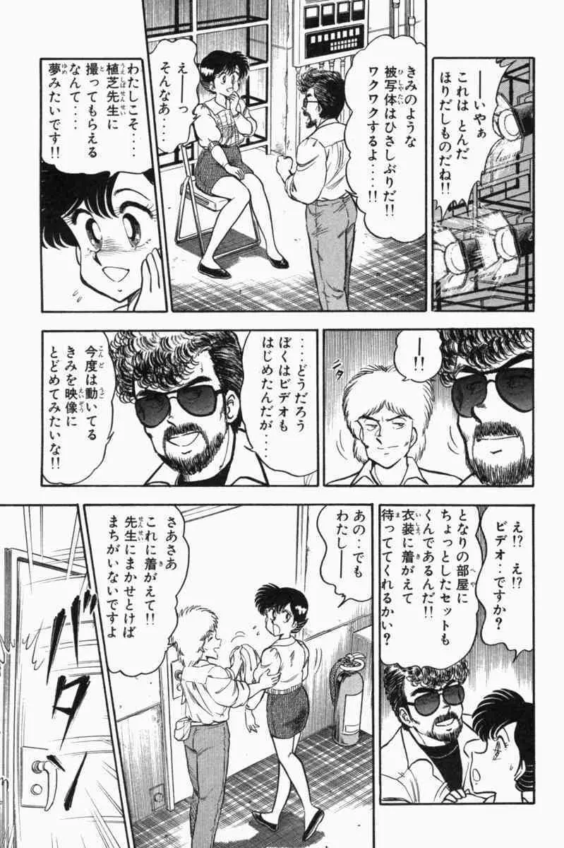 胸キュン刑事 第1巻 Page.106