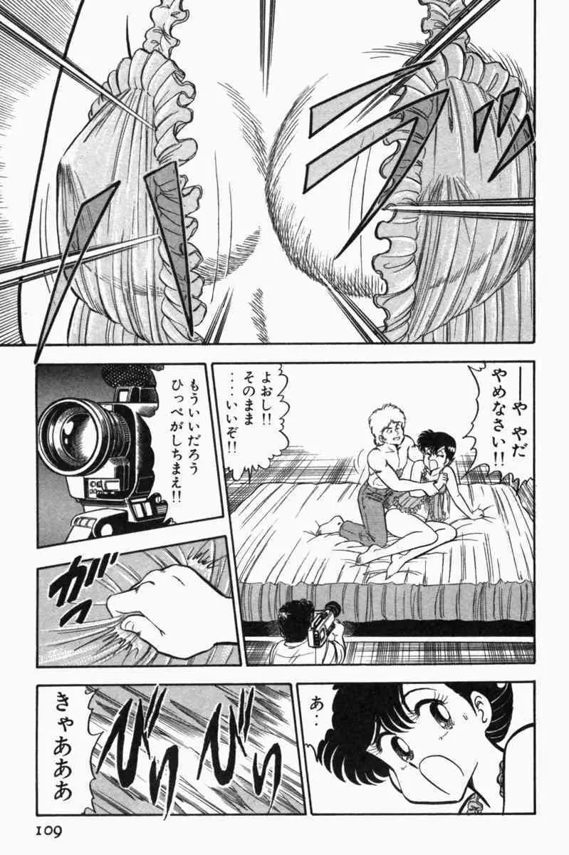 胸キュン刑事 第1巻 Page.112