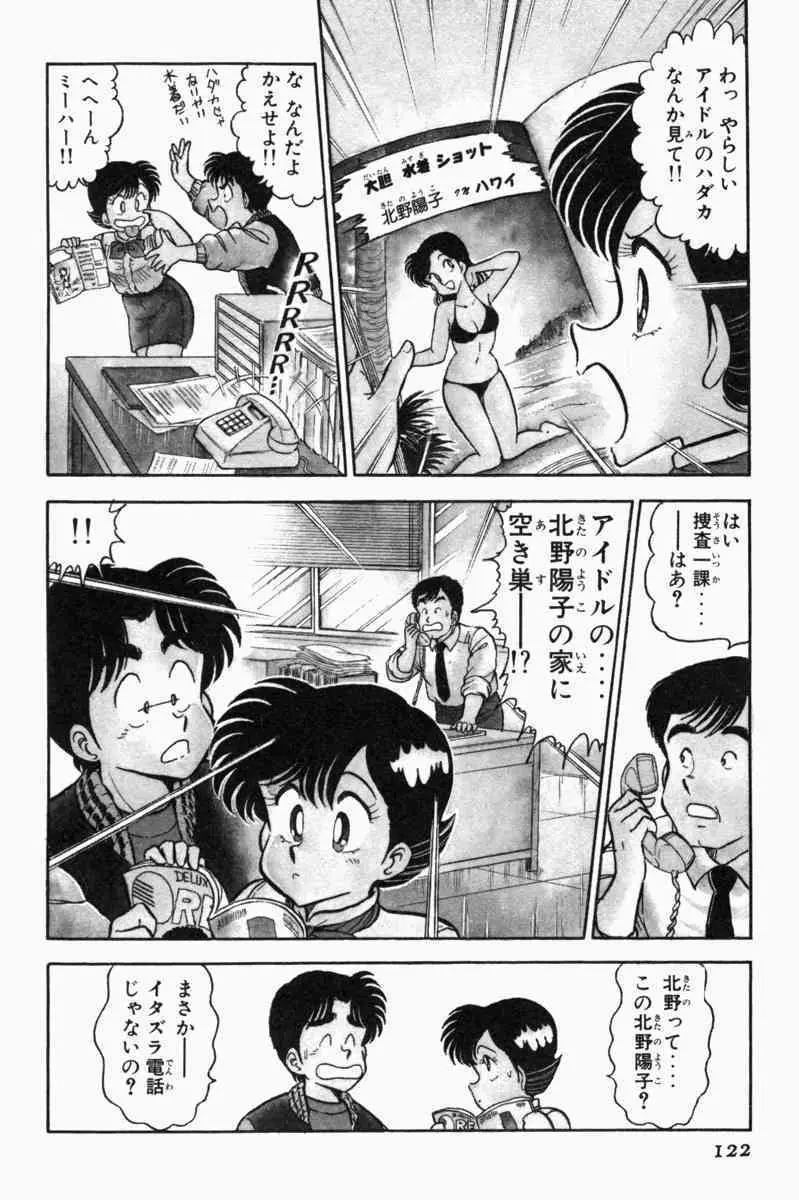 胸キュン刑事 第1巻 Page.125