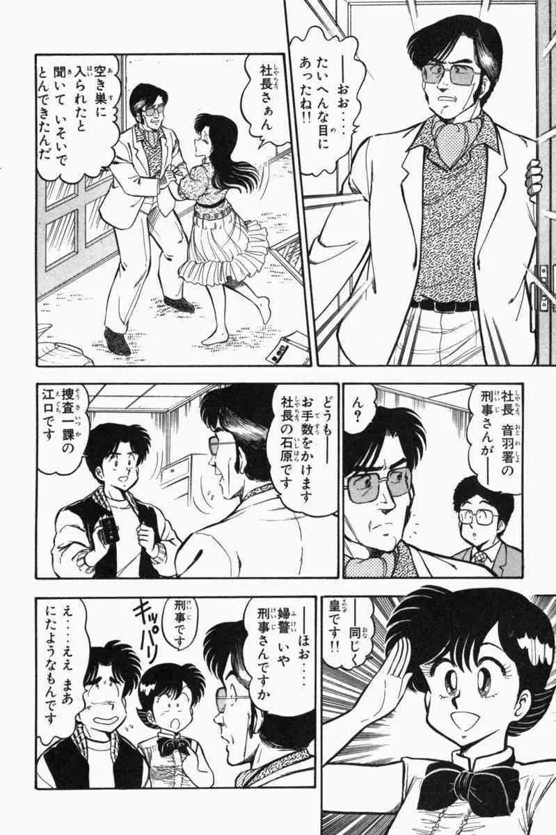 胸キュン刑事 第1巻 Page.129